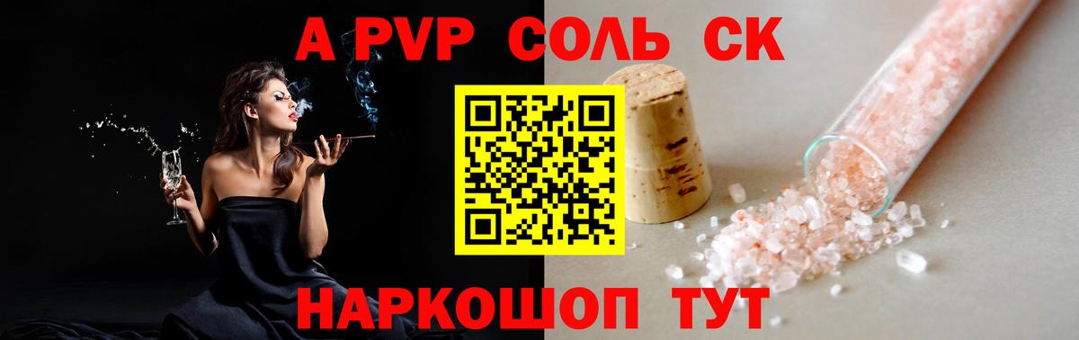 Стрежевой  Alpha PVP Crystall  Альфа ПВП VHQ  Вход с VPN  сколько стоит  A PVP Crystall 