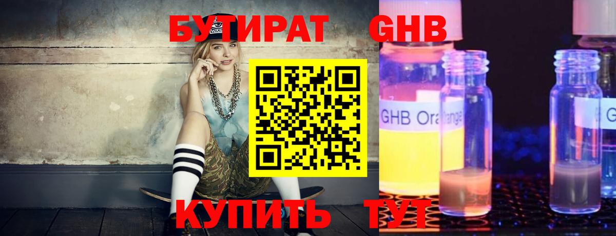 Стрежевой  БУТИРАТ жидкий экстази  Вход с VPN 