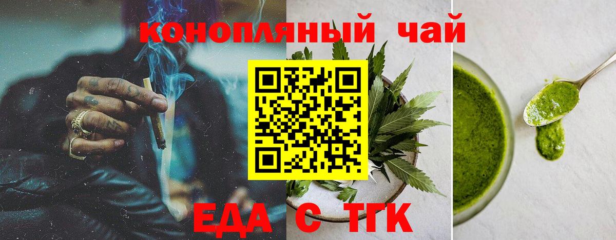 Еда ТГК конопля  Вход с VPN  Стрежевой 