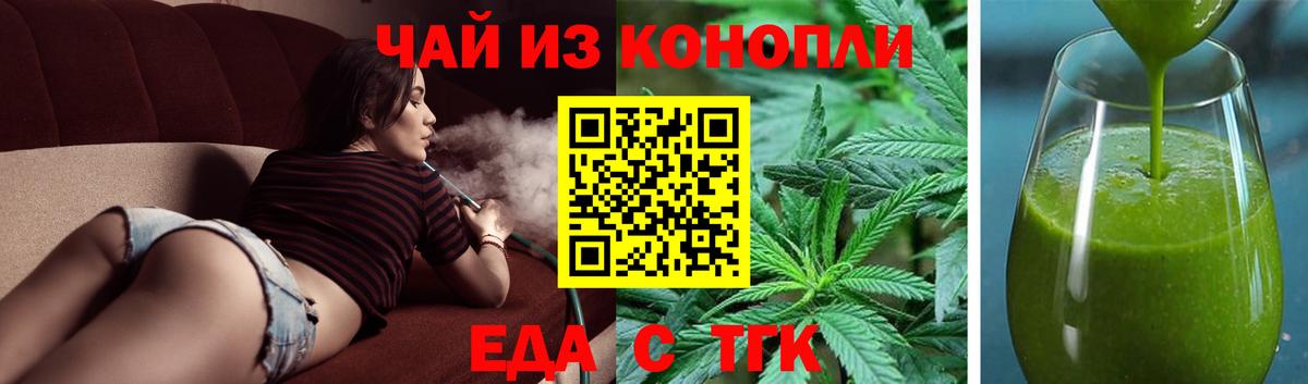 Еда ТГК марихуана Стрежевой