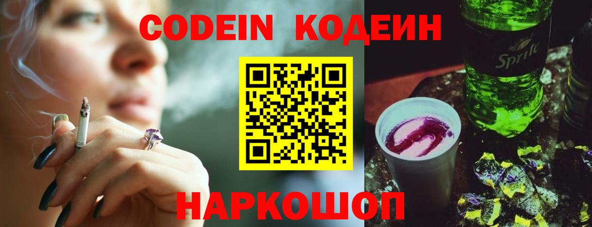 Codein напиток Lean (лин)  Вход с VPN  Стрежевой  Codein Purple Drank 