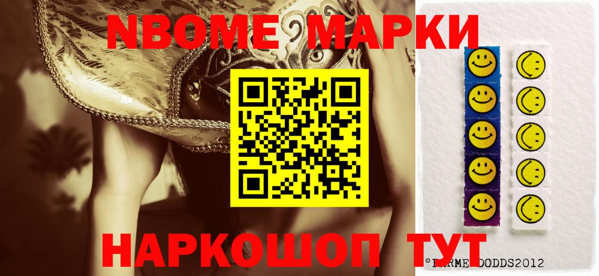 Марки NBOMe  Марки NBOMe 1,5мг  Вход с VPN  Стрежевой  Марки NBOMe 1,5мг 